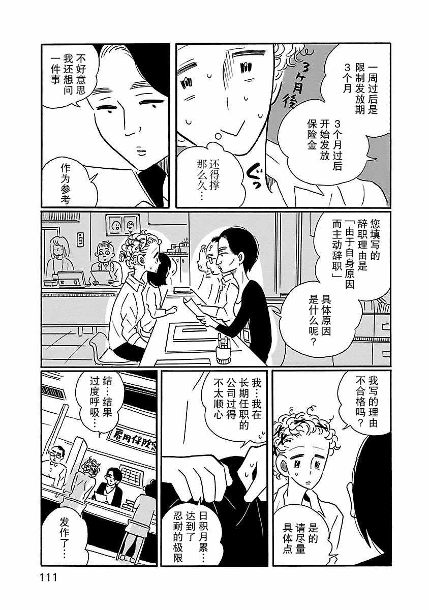 凪光怎么读漫画,第5话5图