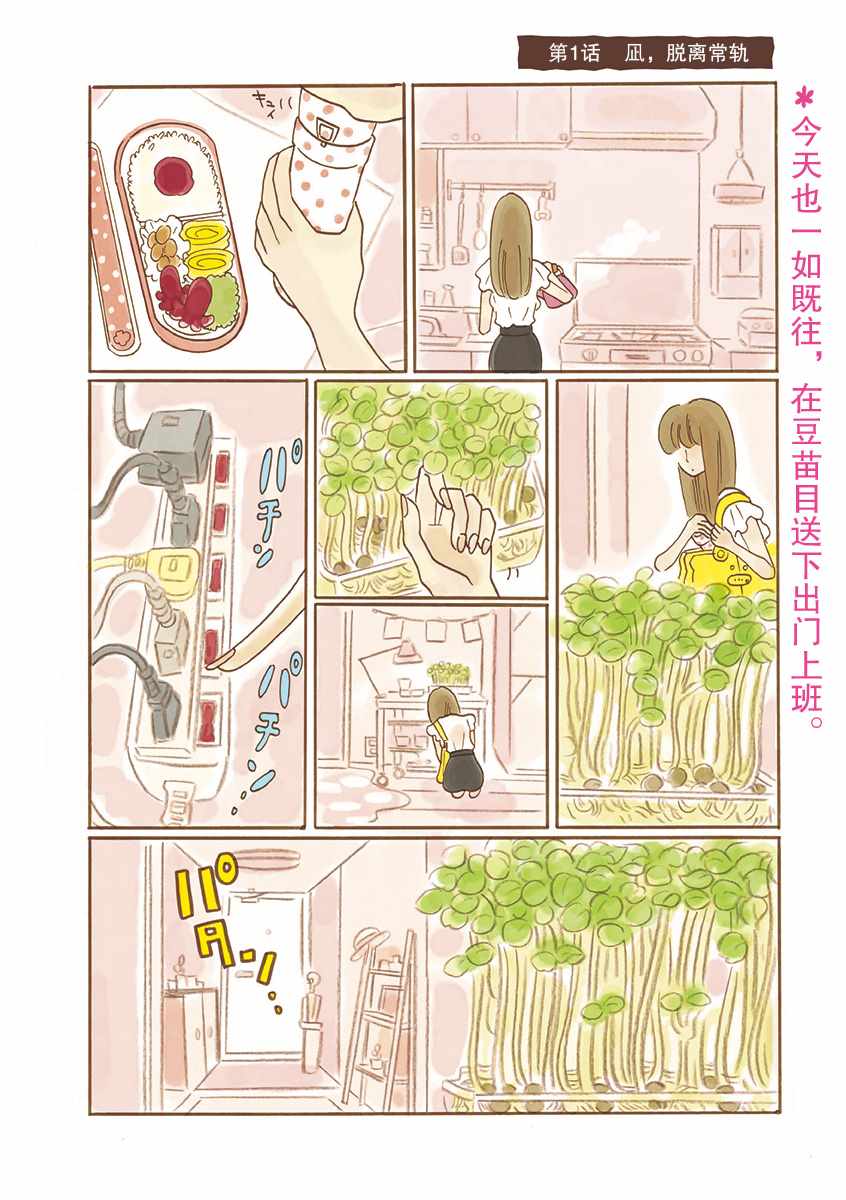 凪的新生活漫画在线看漫画,第1话4图
