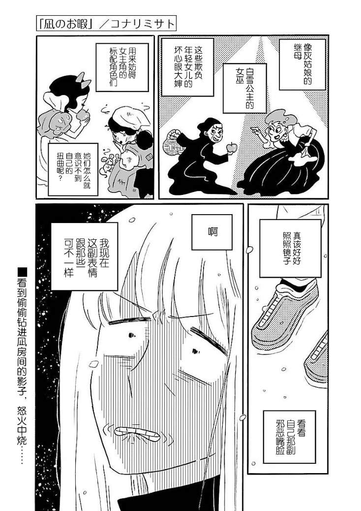 凪光怎么读漫画,第47话1图