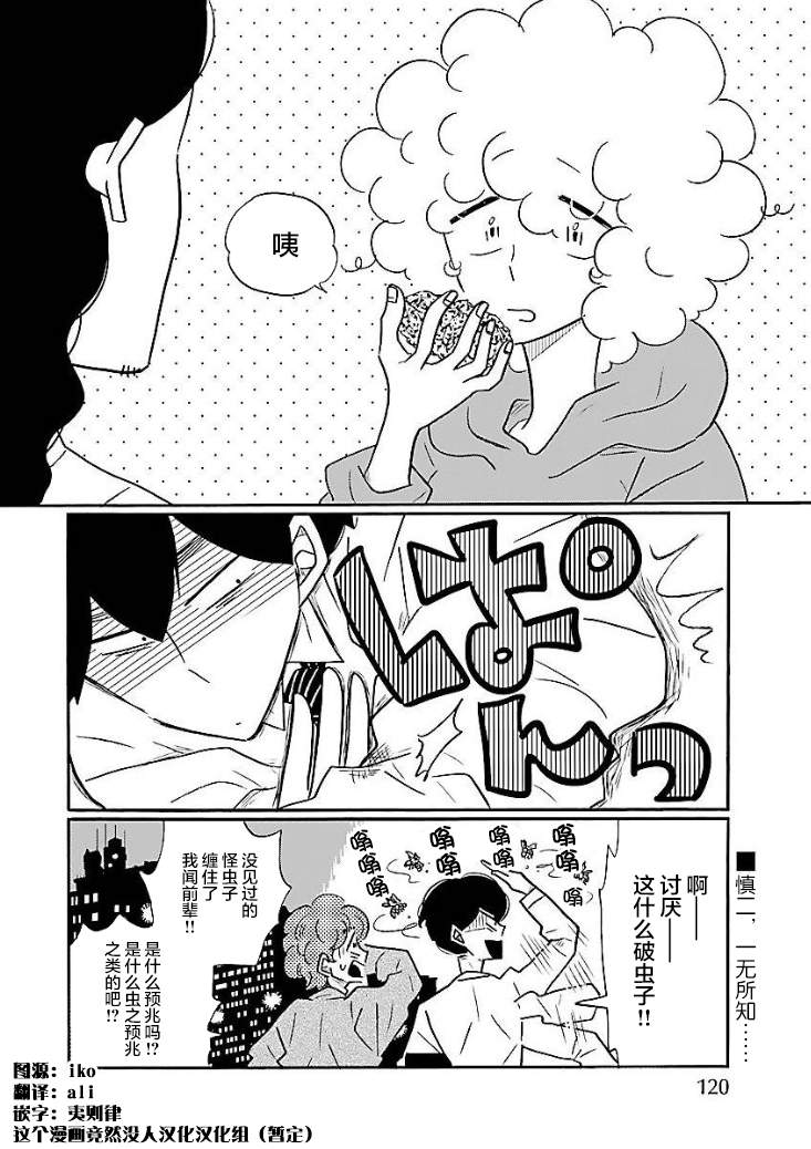 凪的新生活漫画,第47话4图