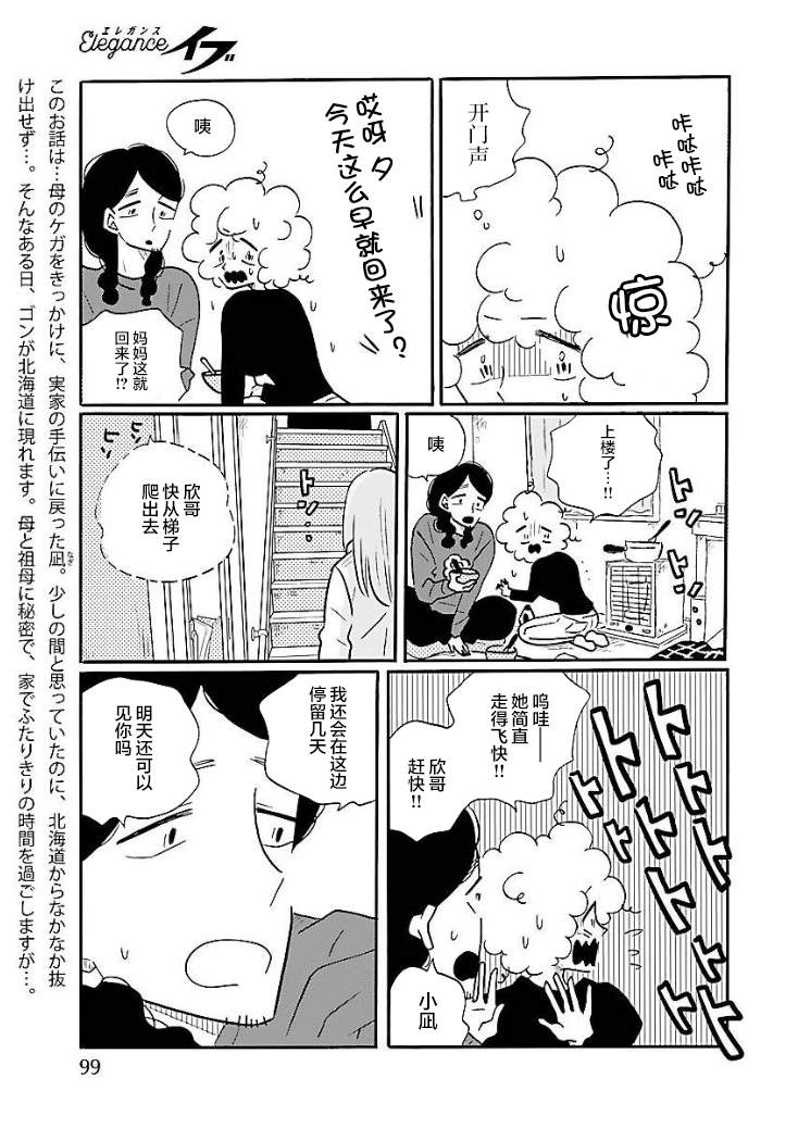 凪光怎么读漫画,第47话3图