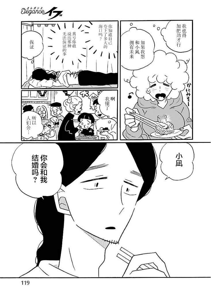 凪的新生活漫画,第47话3图