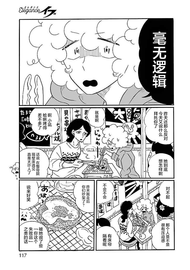 凪的新生活漫画,第47话1图