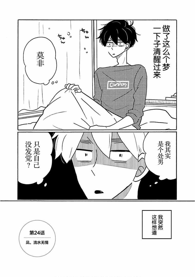凪的新生活女二漫画,第24话2图