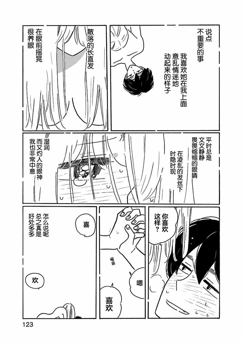 凪的新生活女二漫画,第24话1图