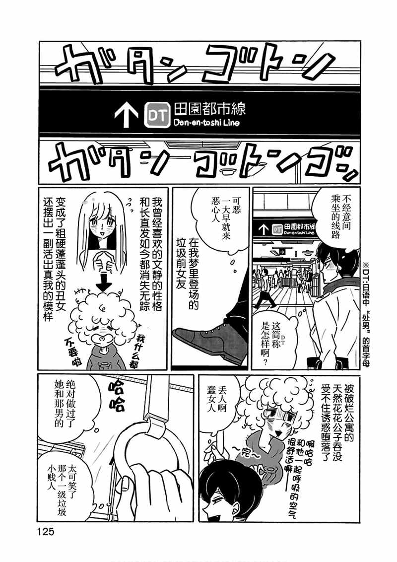 凪的新生活女二漫画,第24话3图