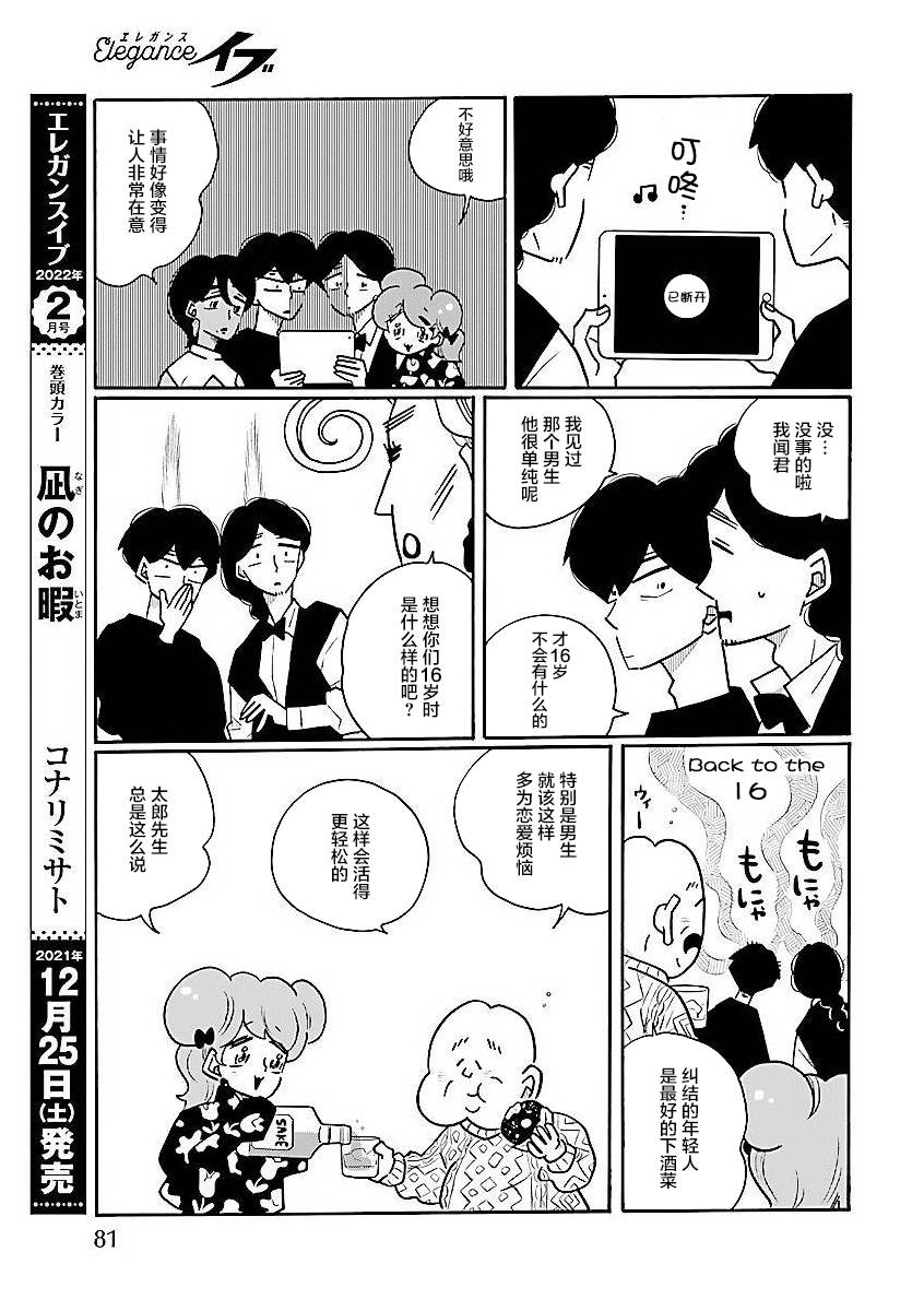 第54话凪，一无所知2