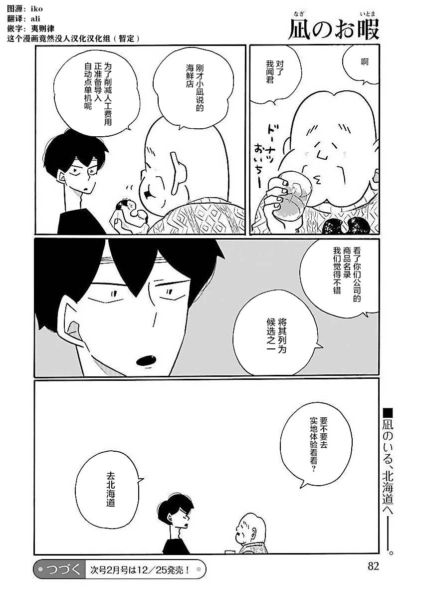 第54话凪，一无所知3