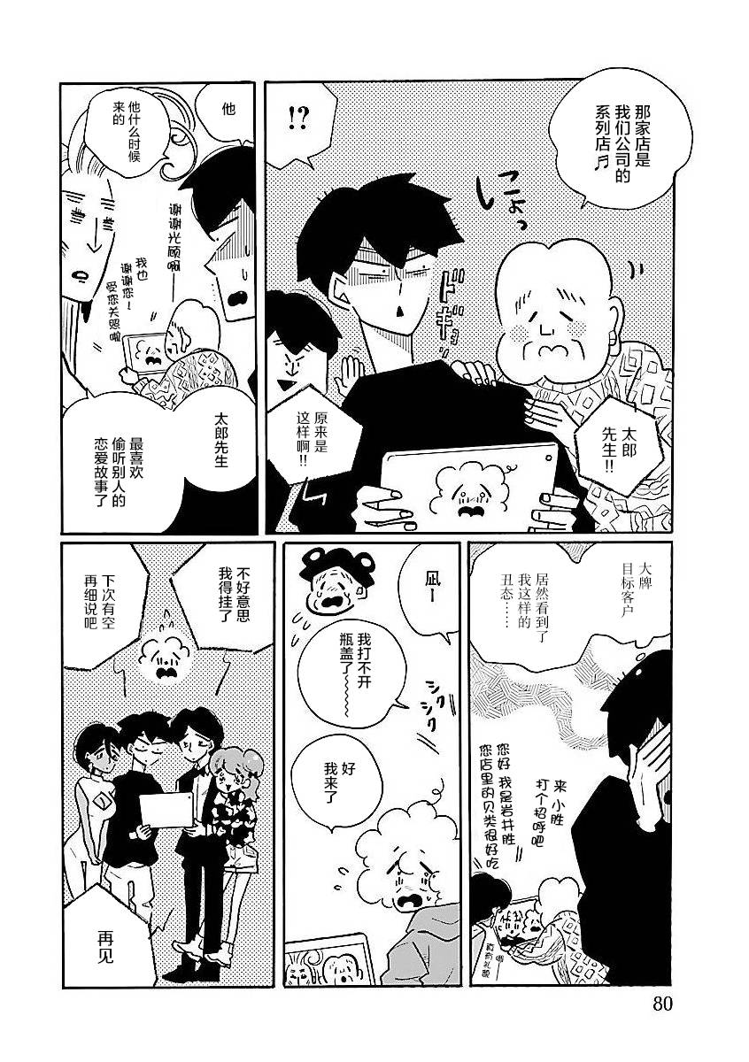 第54话凪，一无所知1