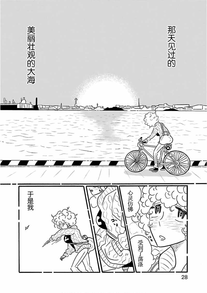 凪光怎么读漫画,第20话2图