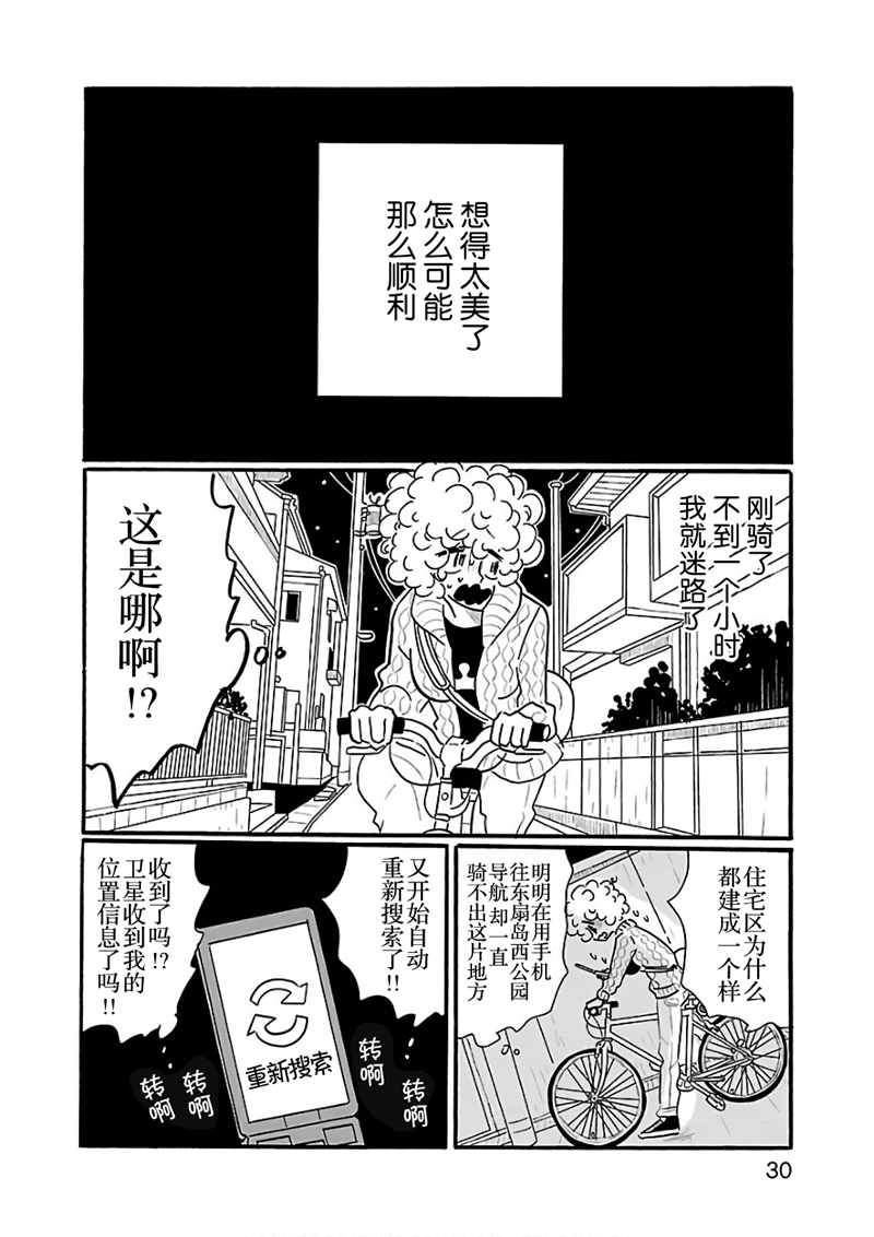 凪光怎么读漫画,第20话4图