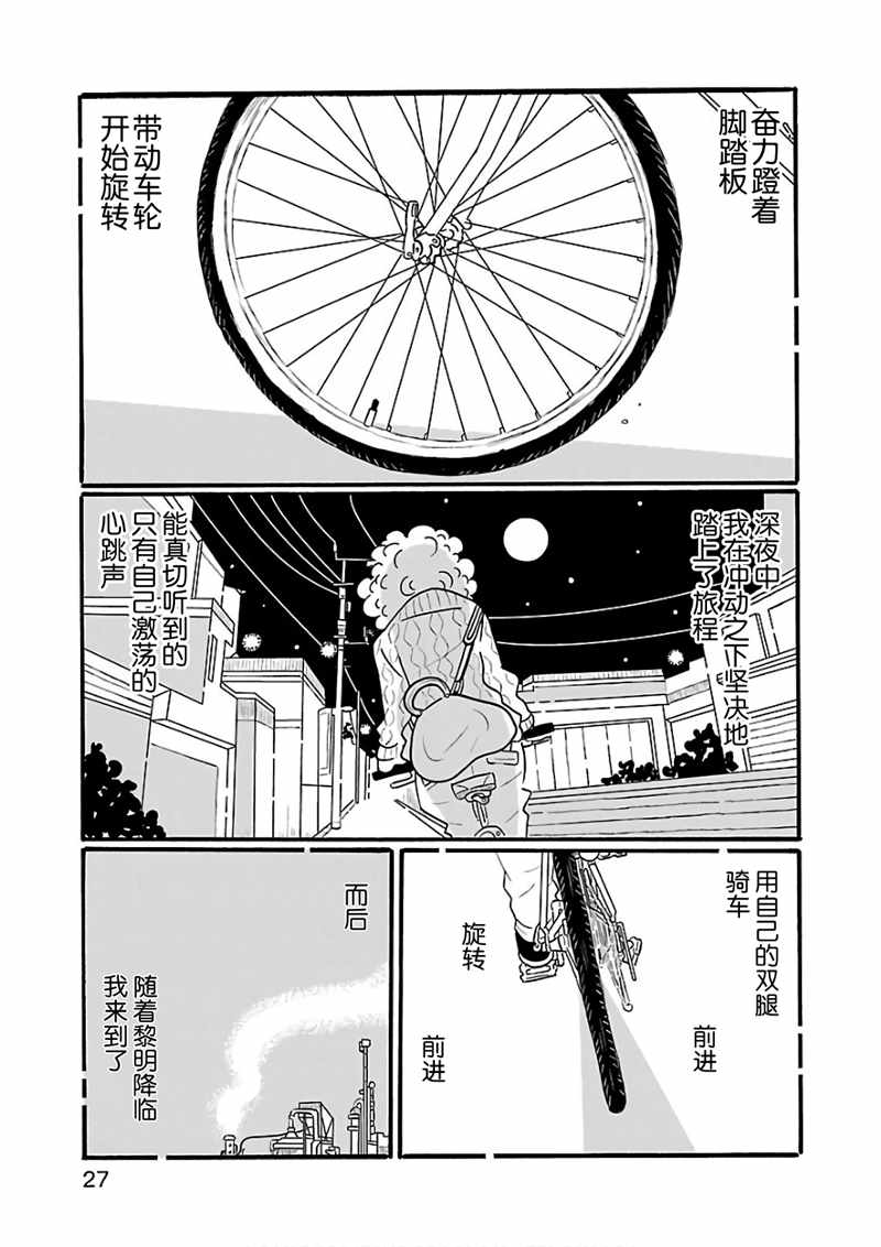 凪光怎么读漫画,第20话1图
