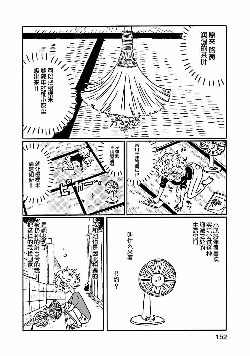 凪光怎么读漫画,第2卷5图