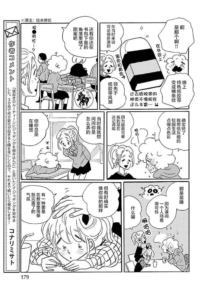 凪的新生活10漫画,第8卷番外25图
