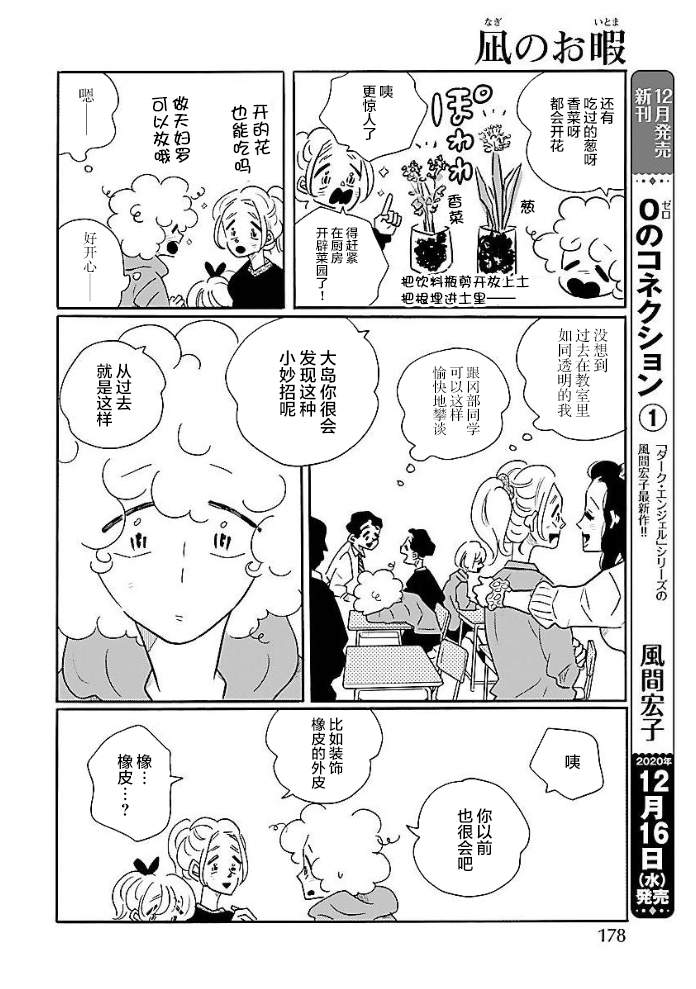 凪的新生活10漫画,第8卷番外24图