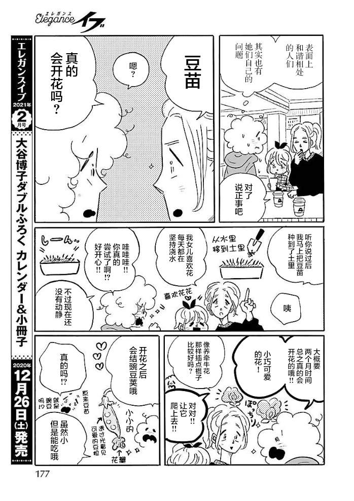 凪的新生活10漫画,第8卷番外23图