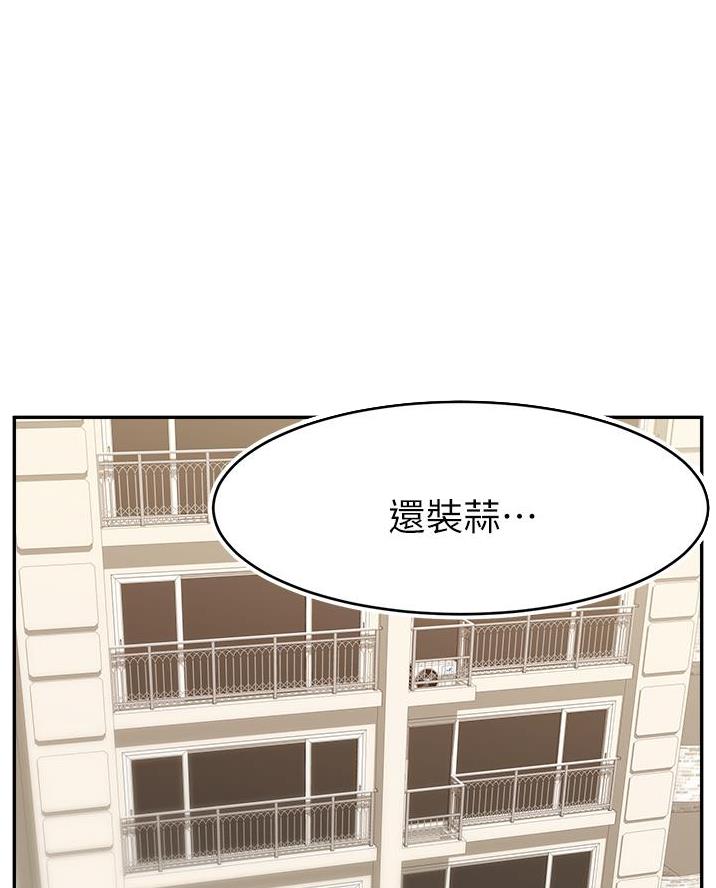 大学教授的评论员漫画,第56话1图