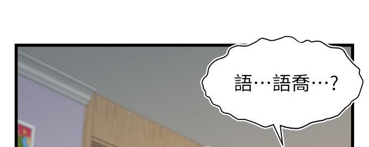 大学教授的人情世故漫画,第20话2图