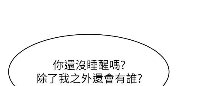 大学教授的人情世故漫画,第20话5图