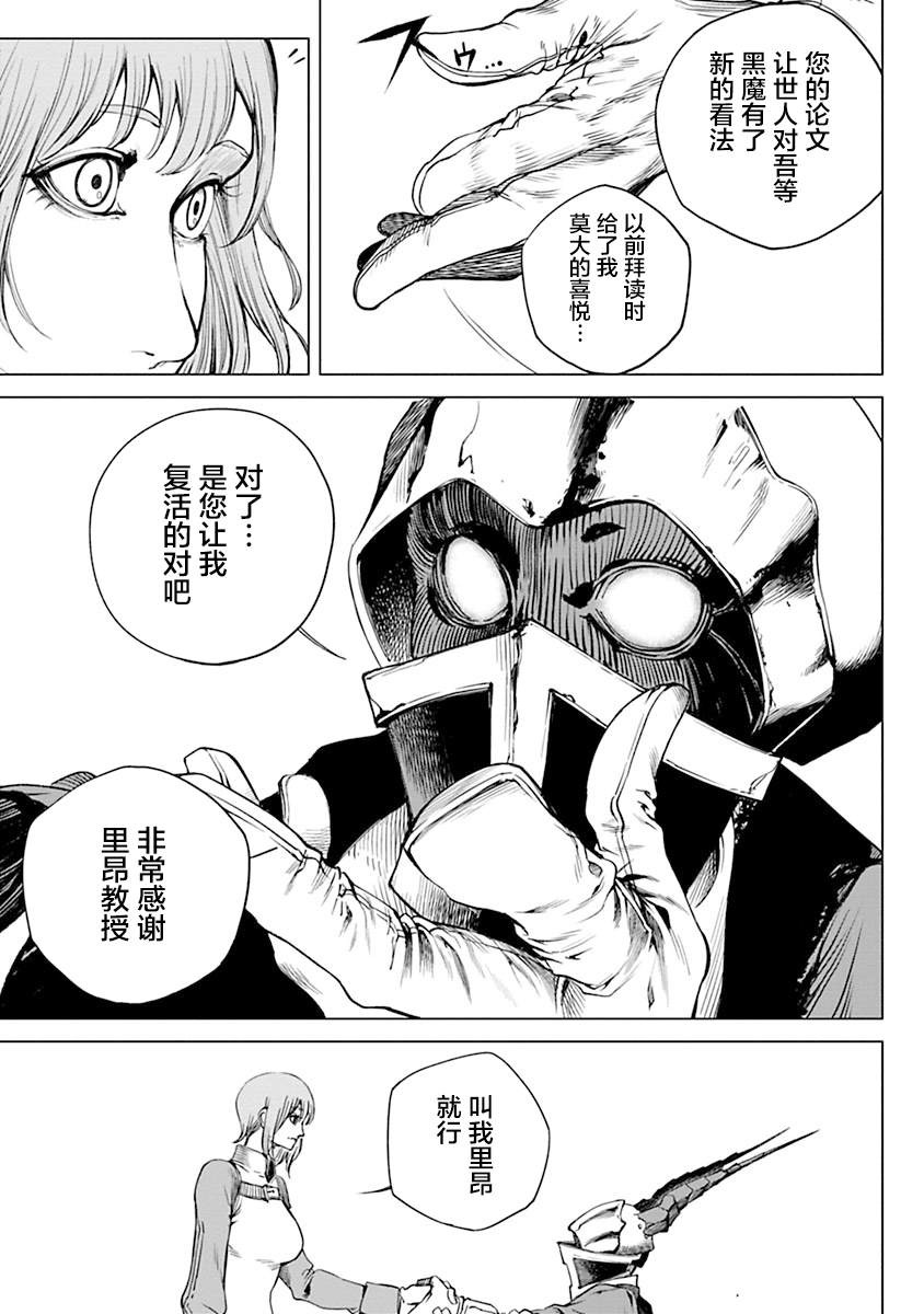 氵黑魔彡漫画,第2话5图
