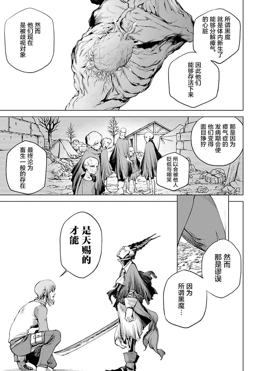 氵黑魔彡漫画,第2话3图
