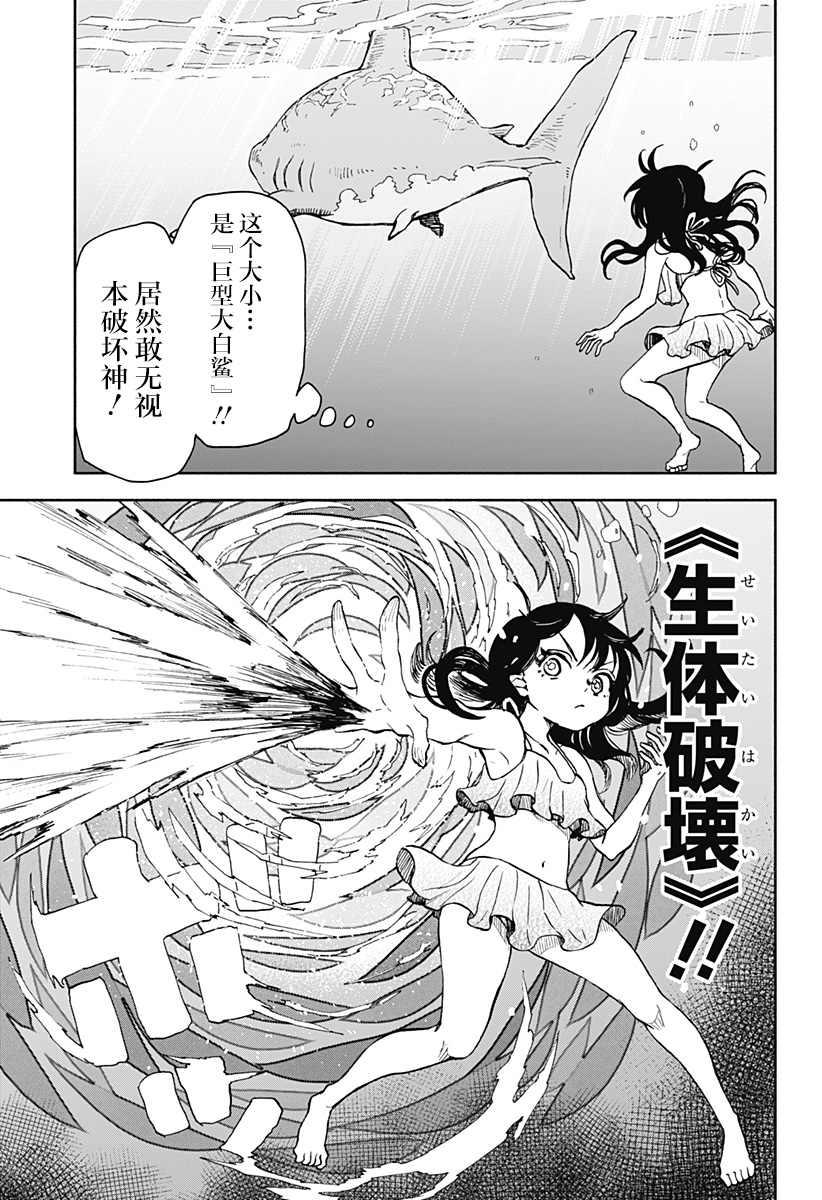 所有东西都被你破坏掉了漫画,第11话 破坏神、去海边（2）5图