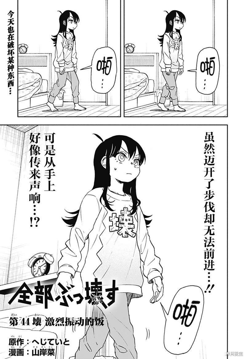怎么把锁破坏掉漫画,第44话 剧烈振动的饭3图