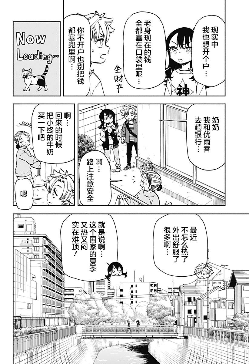 全部都破坏掉漫画,第20话4图