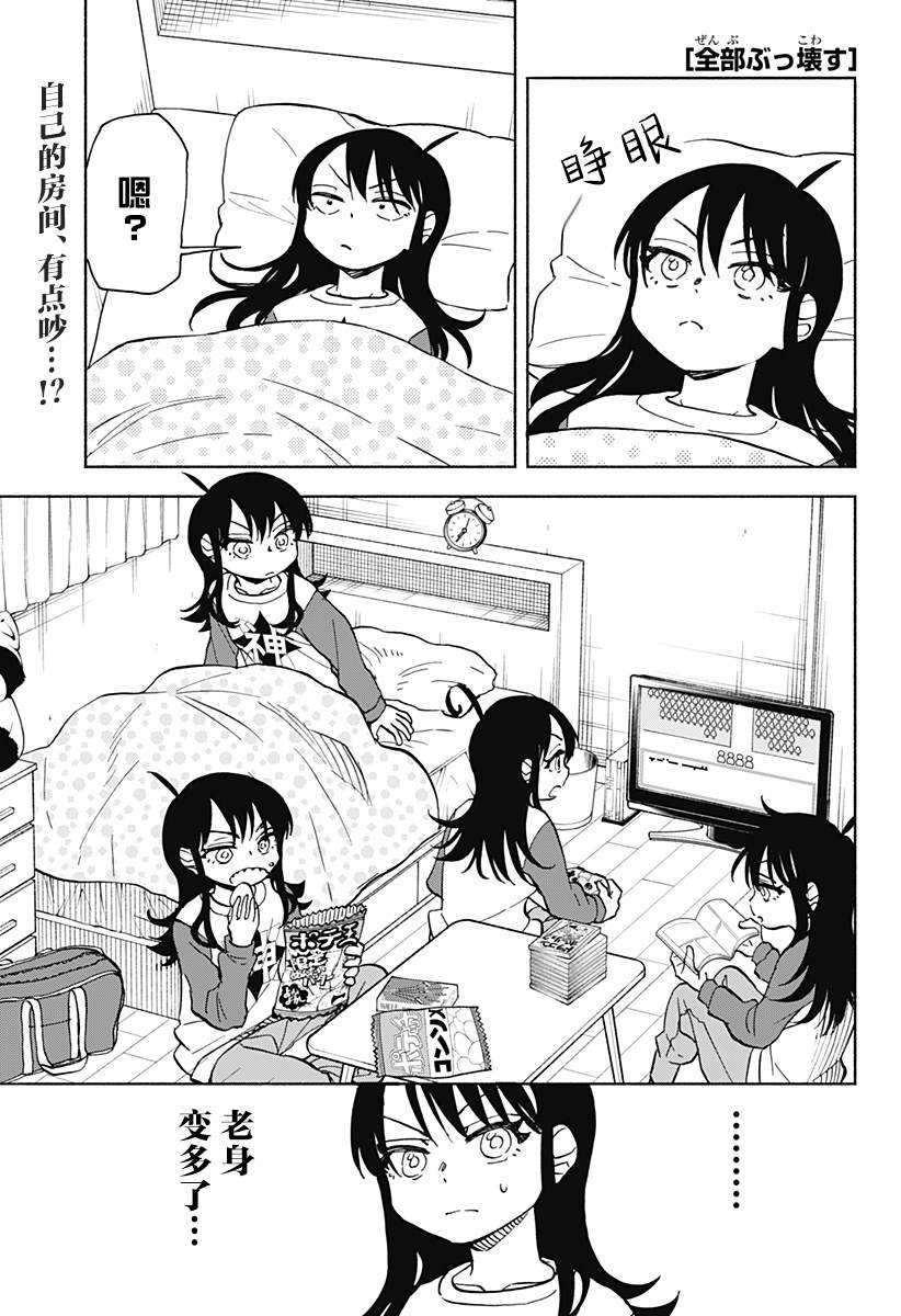 所有东西都被你破坏掉了漫画,第29话 破坏神、挑战多线程1图