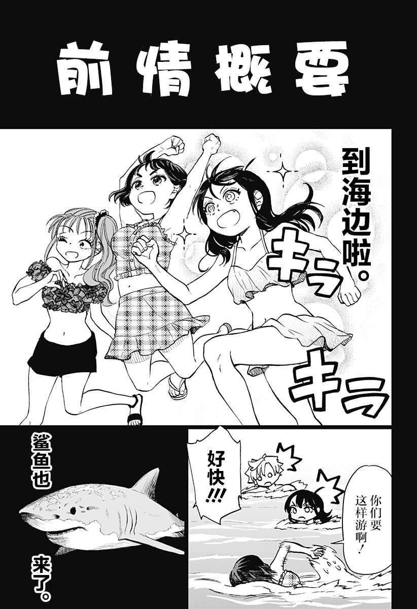 所有东西都被你破坏掉了漫画,第11话 破坏神、去海边（2）1图
