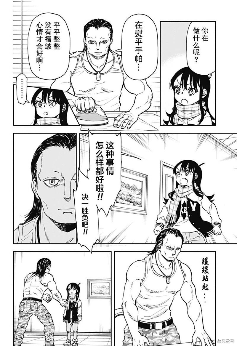 全部破坏神到齐漫画,第43话 可乐饼 暴力 赤手空拳35图