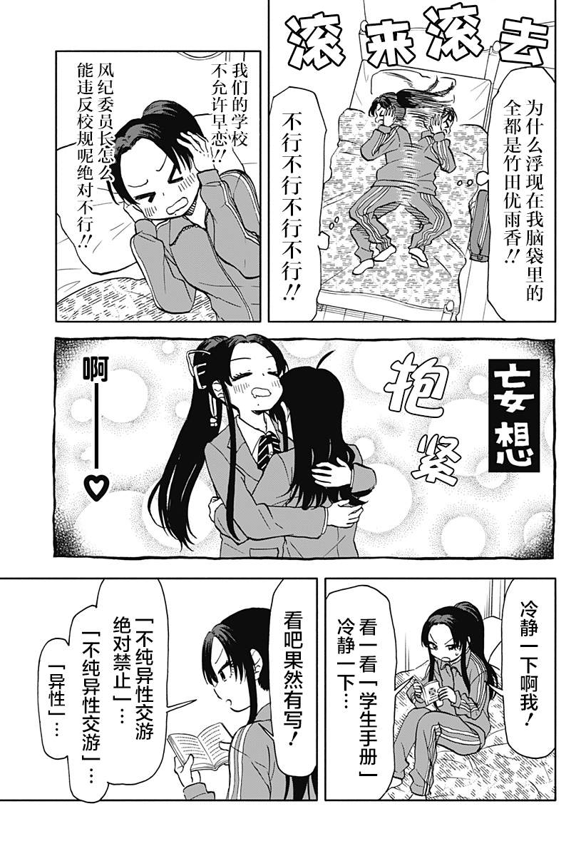 全都破坏掉日语漫画,第28话 破坏神、被风纪委员盯上了23图