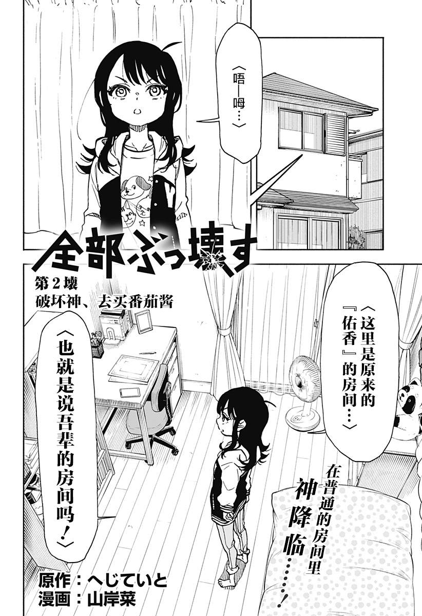 u盘怎样可以完全破坏掉漫画,第2话 破坏神、去买番茄酱2图