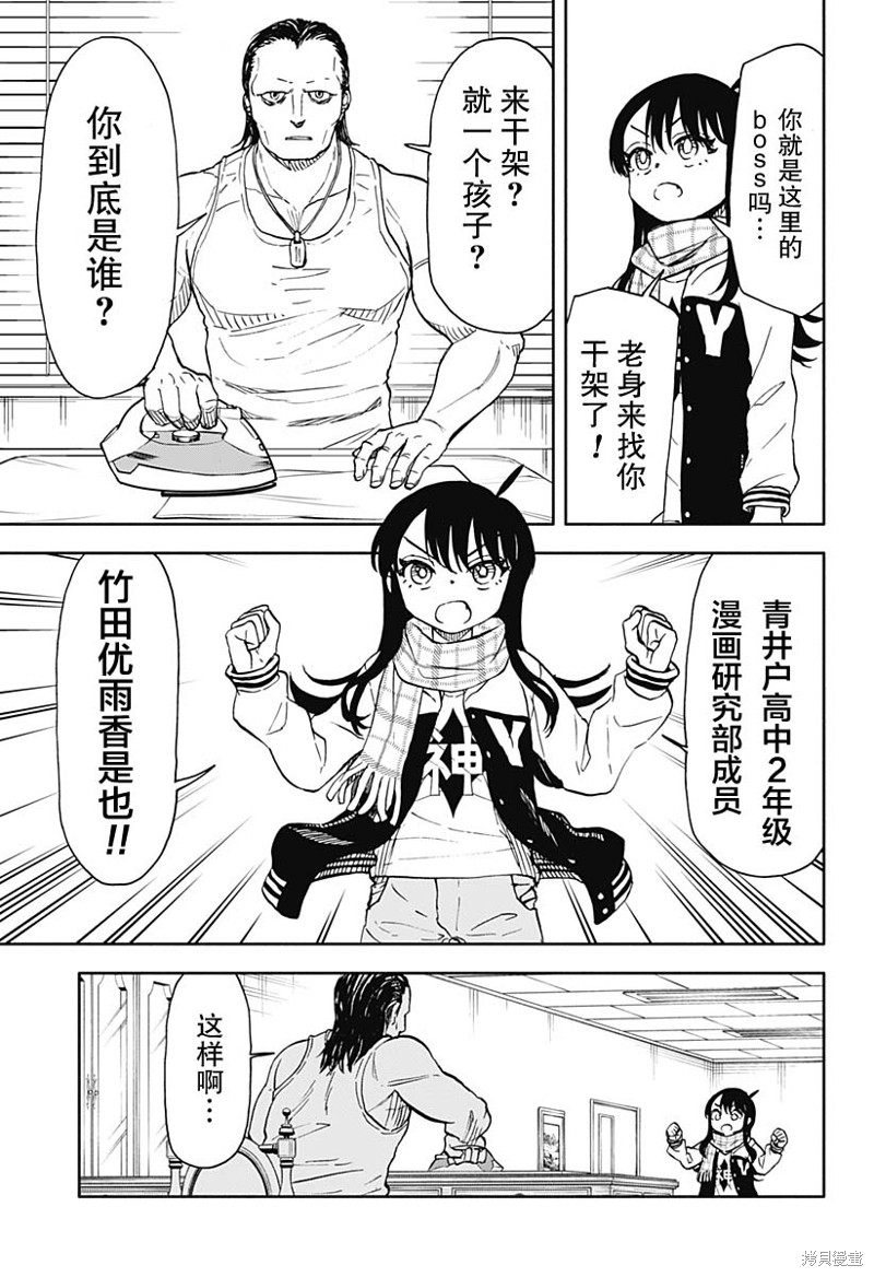 全部破坏神到齐漫画,第43话 可乐饼 暴力 赤手空拳34图