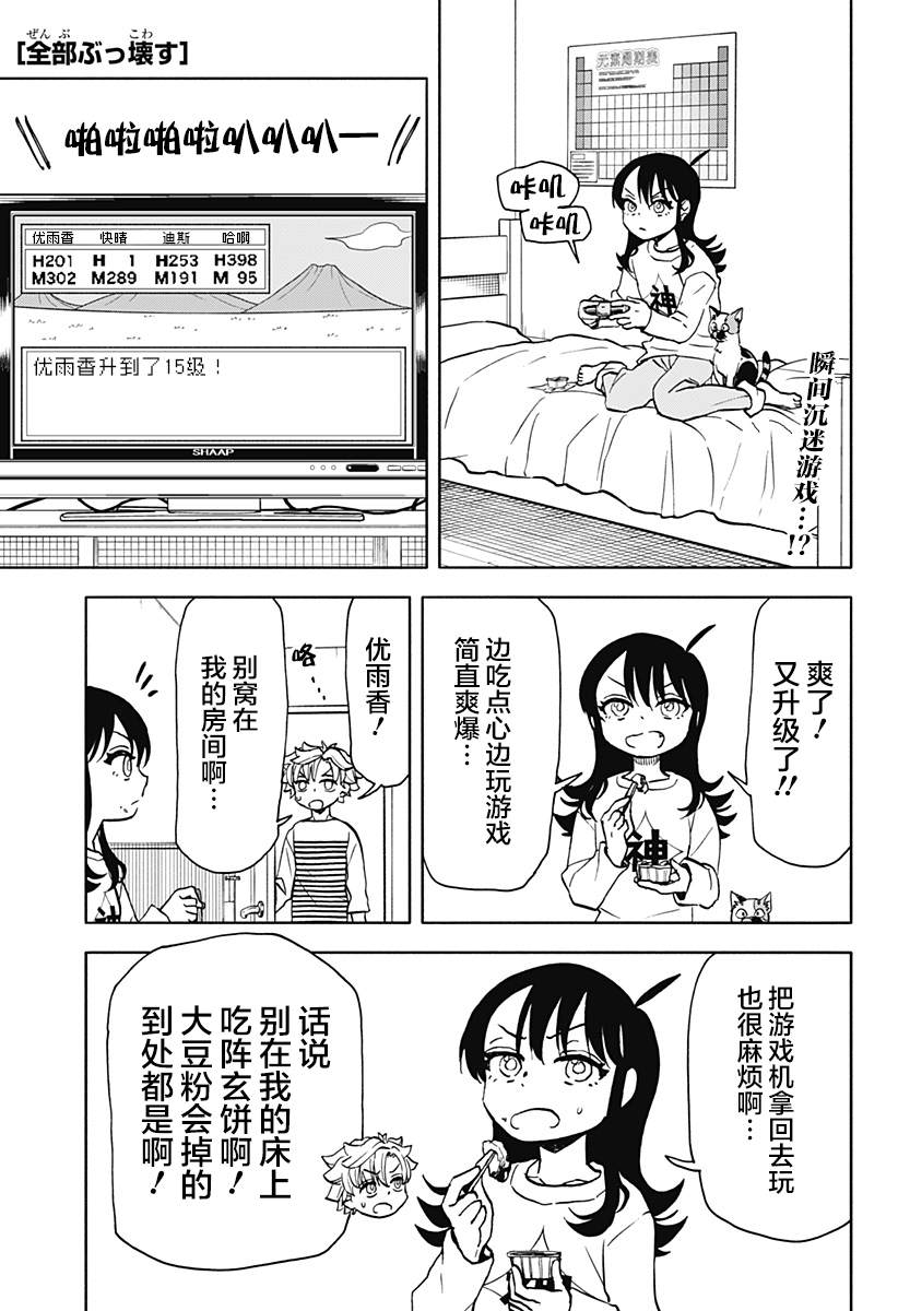 全部都破坏掉漫画,第20话1图