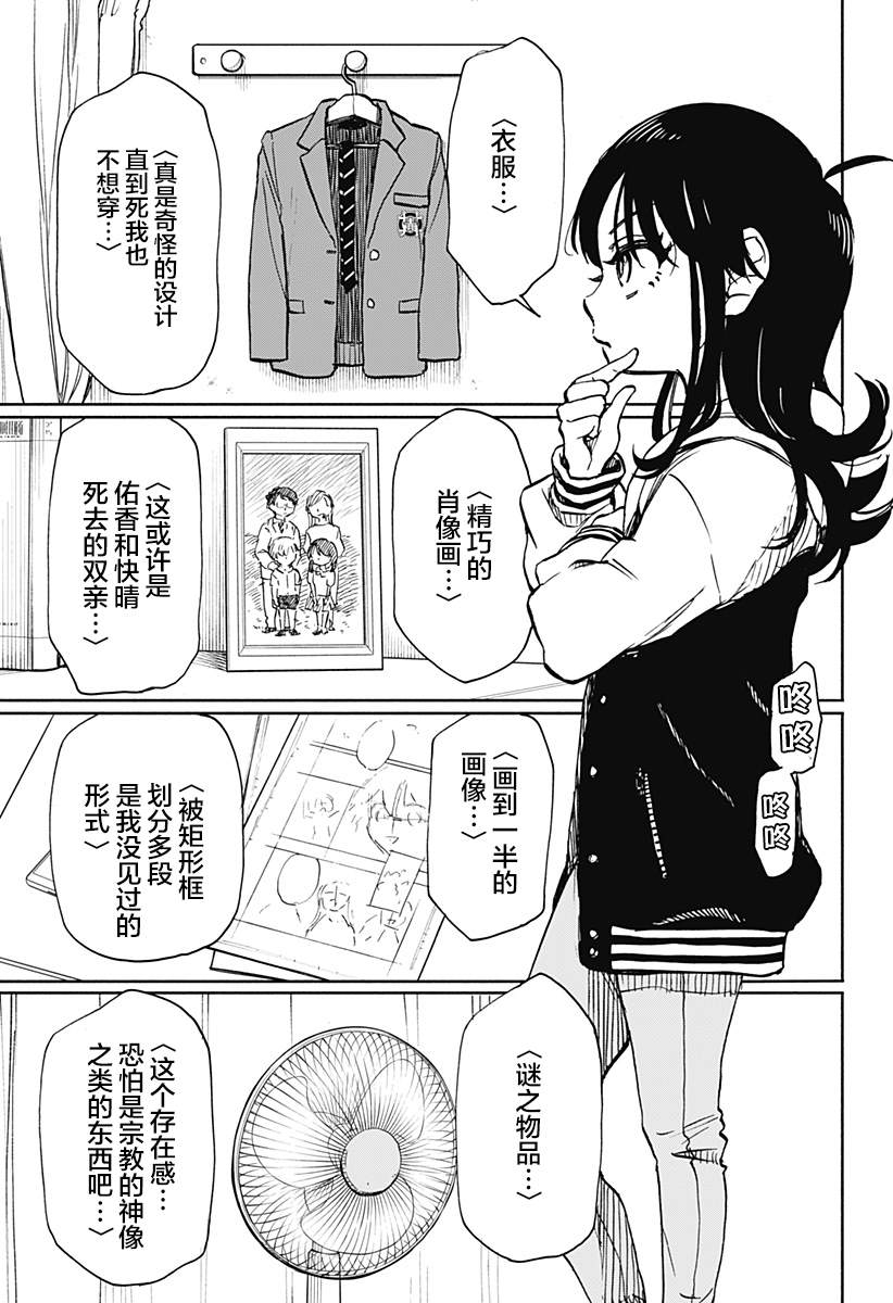 u盘怎样可以完全破坏掉漫画,第2话 破坏神、去买番茄酱3图