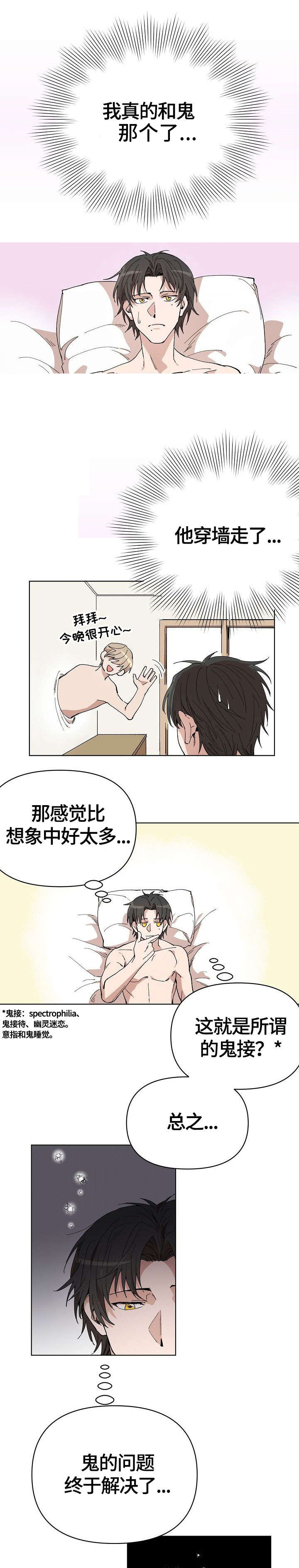 第3章：鬼3