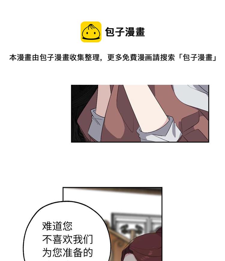 侍女的帝君漫画,第6话 莫名爆发的占有欲！4图