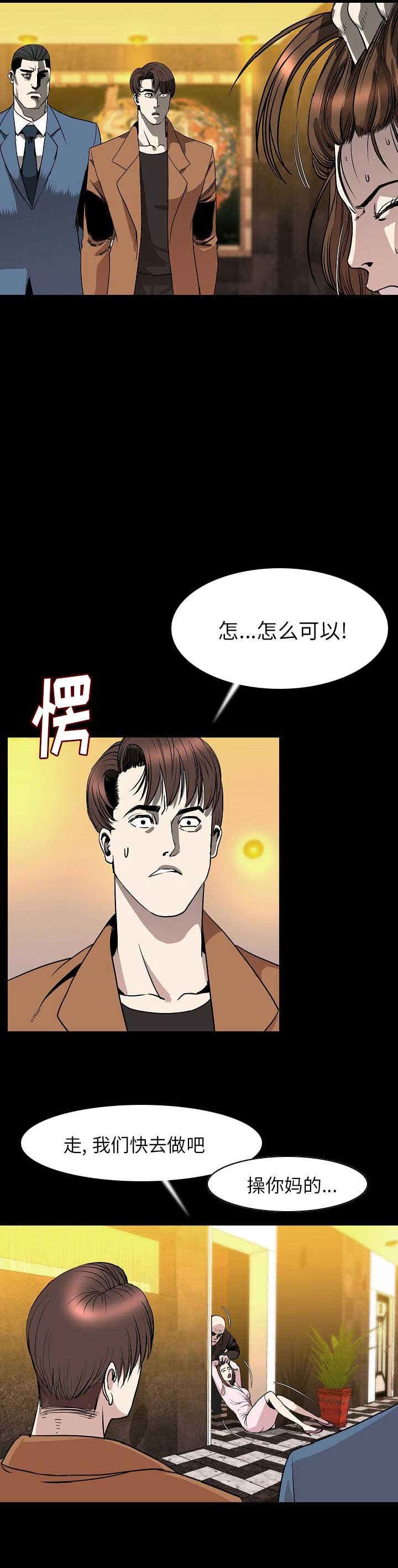 背叛歌曲漫画,第46话4图