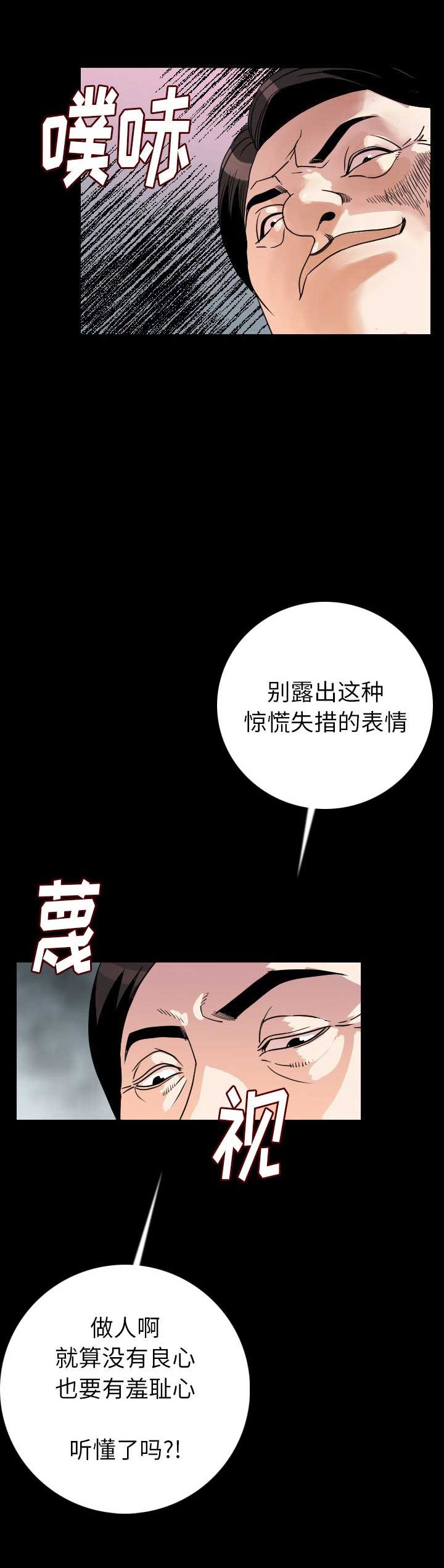 背叛漫画,第25话5图