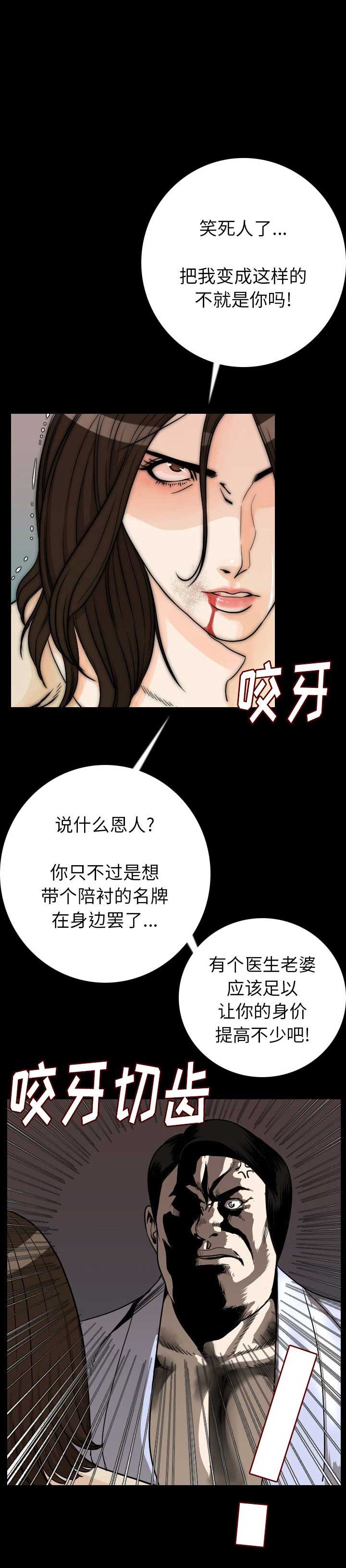 背叛者1-43集电视剧漫画,第23话5图