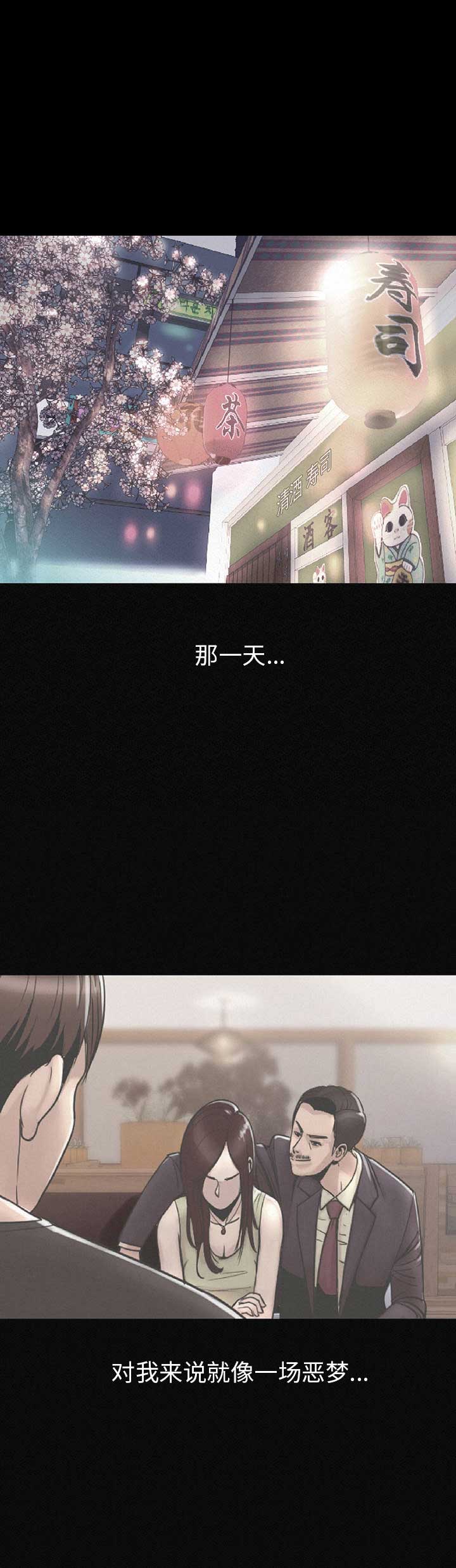 背叛霸总池颜祁泽渊漫画,第3话1图
