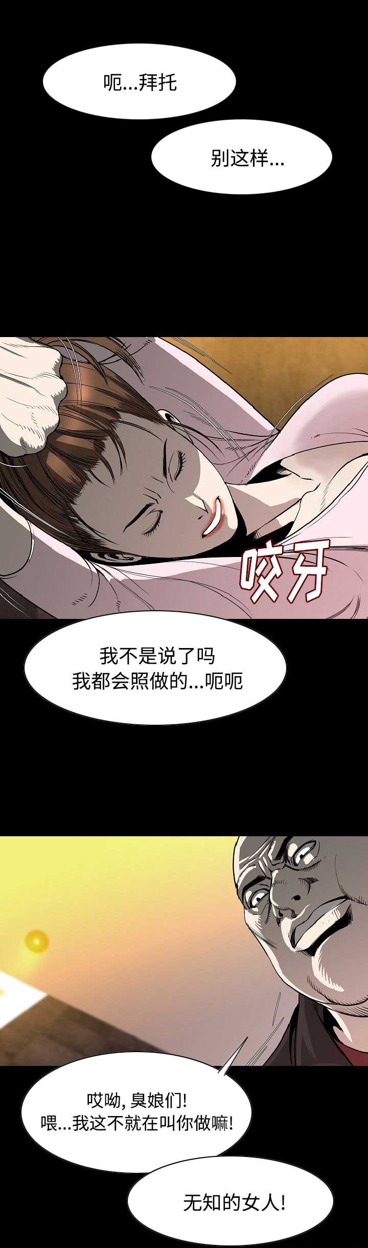 背叛歌曲漫画,第46话3图