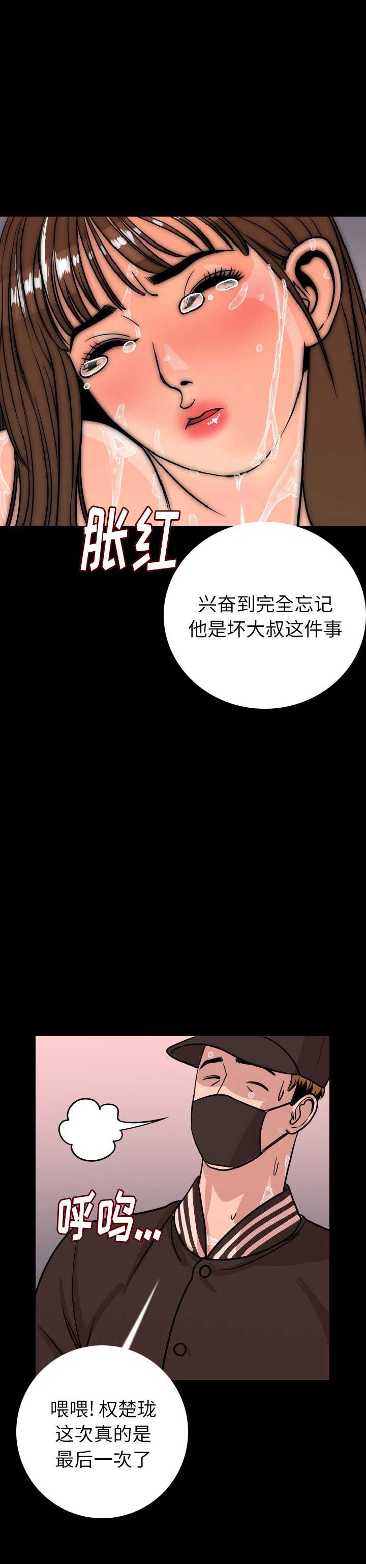 背叛英语漫画,第16话2图
