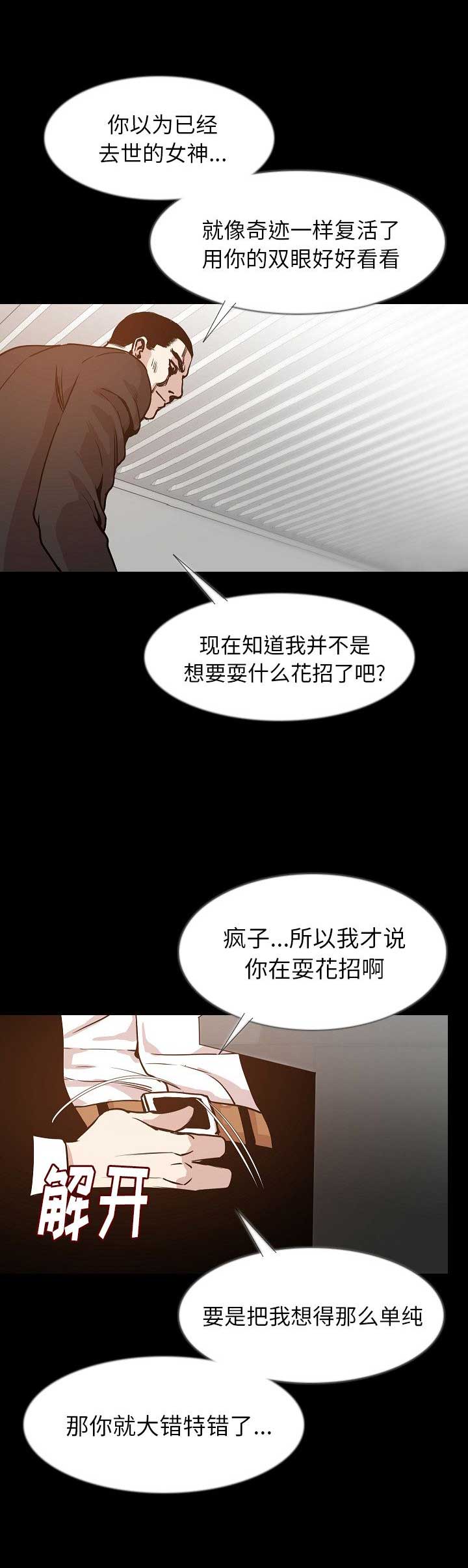 背叛的妻子漫画,第69话2图