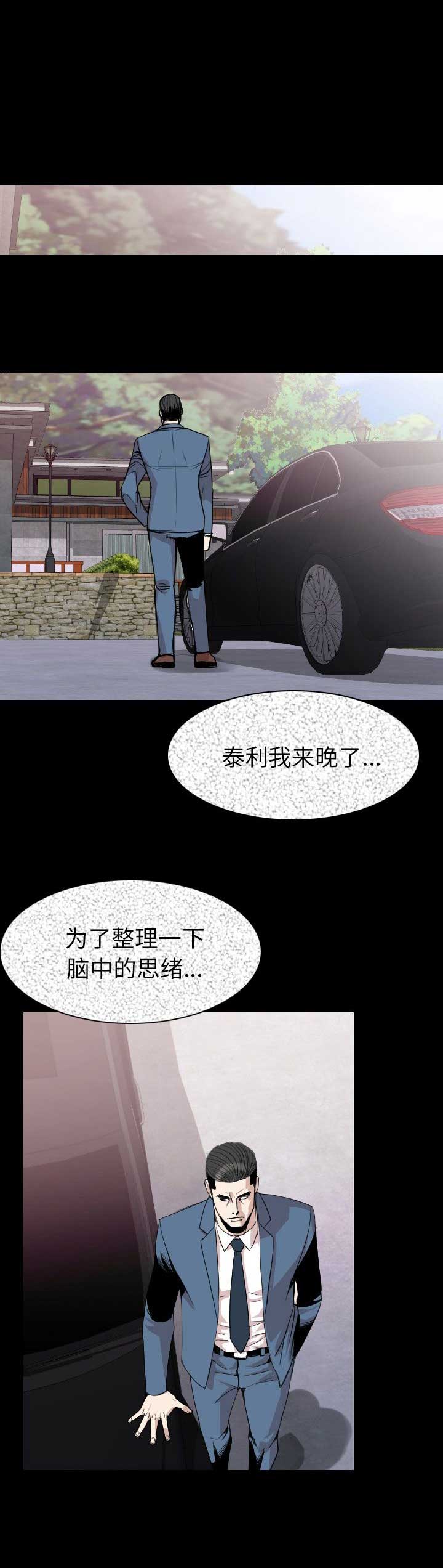 背叛情歌动力火车完整版漫画,第38话1图