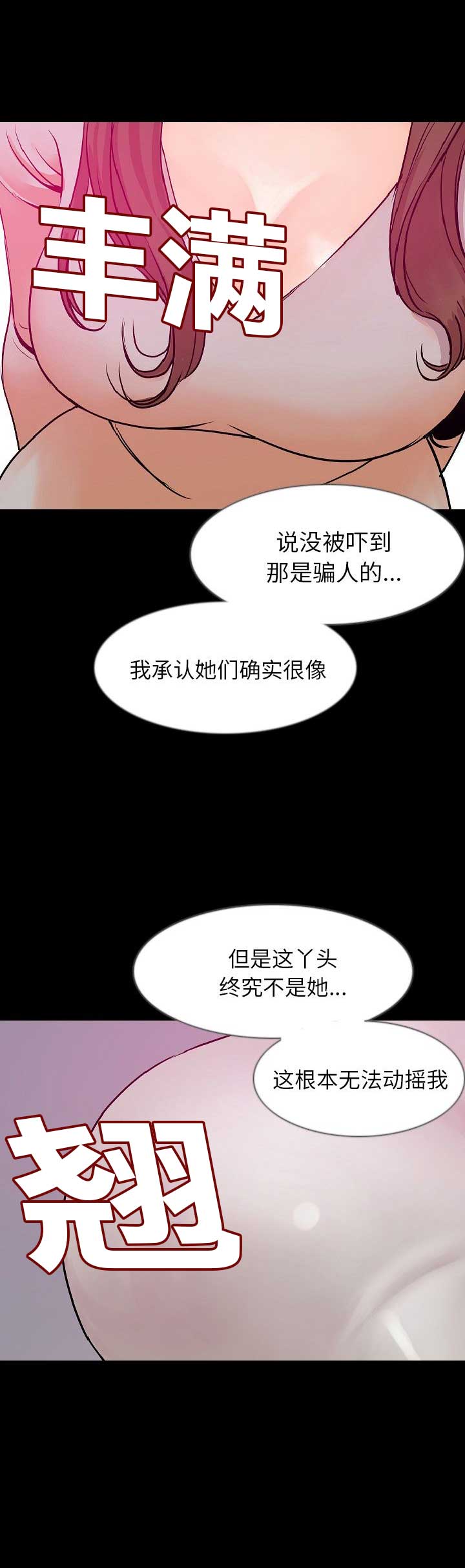 背叛的妻子漫画,第69话3图