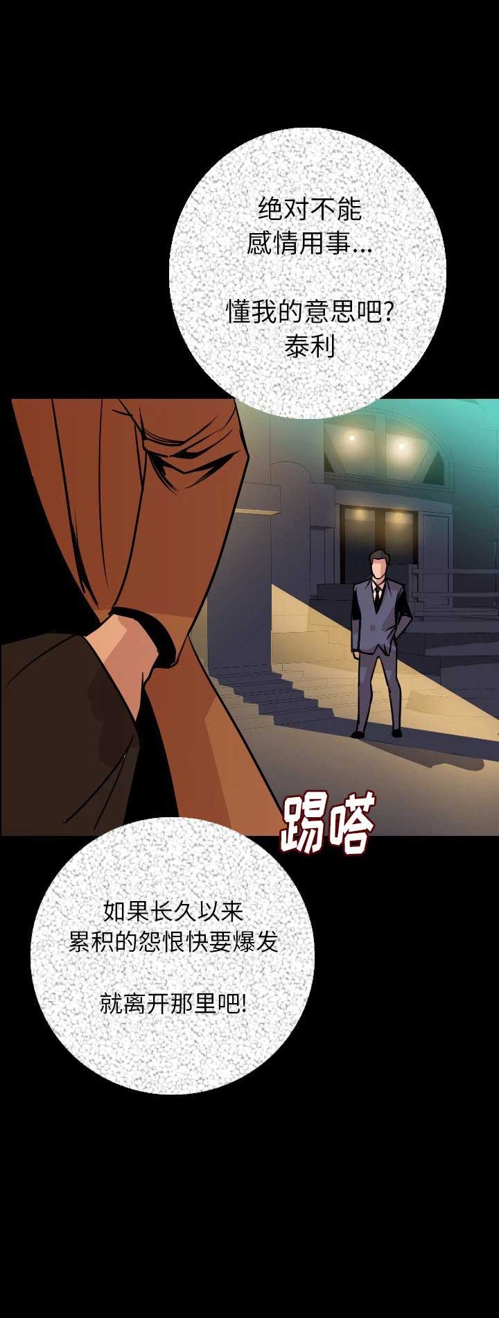 背叛任务击败达库鲁大王怎么过漫画,第18话4图