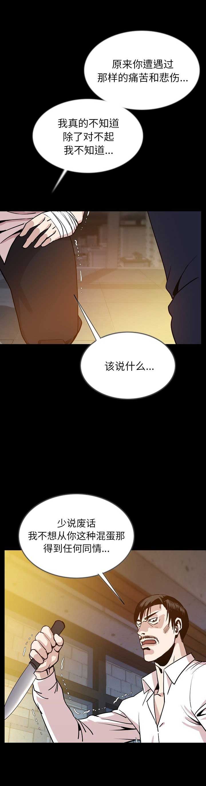 背叛巍子许晴百度网盘漫画,第88话5图