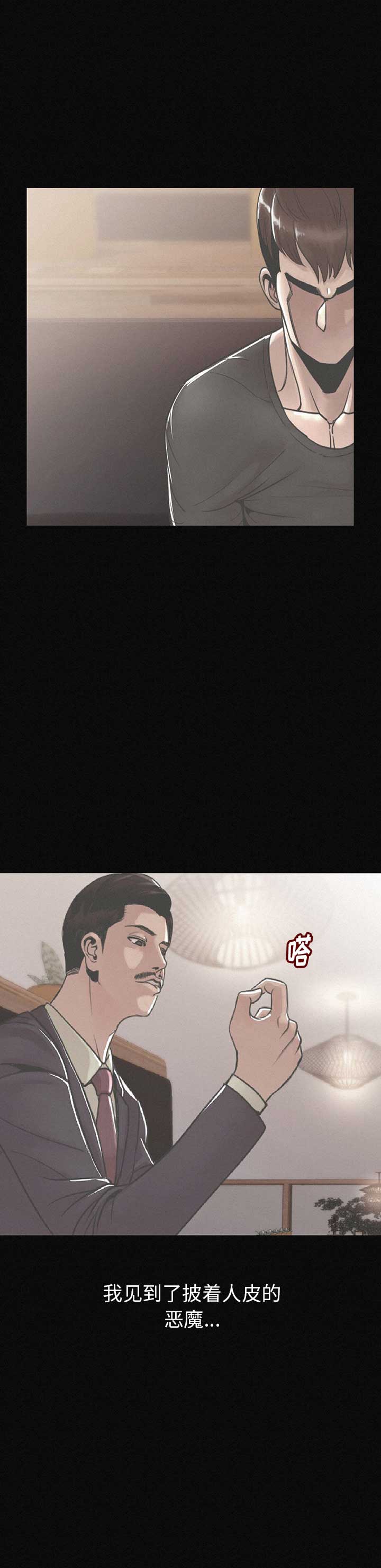 背叛霸总池颜祁泽渊漫画,第3话2图